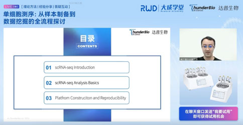 直播回顾 | 单细胞测序:从样本制备到数据挖掘的全流程探讨