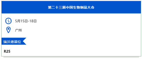 瑞沃德与您相约上海&广州两地会议