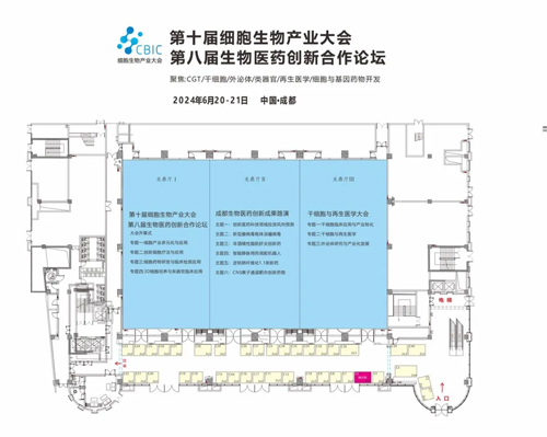 瑞沃德邀您共赴第十届CBIC细胞生物产业大会暨第八届中国生物医药创新合作大会