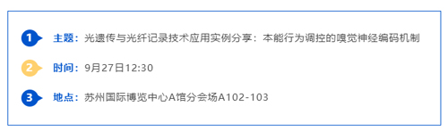 中科院研究员分享光遗传与光纤记录技术应用实例！