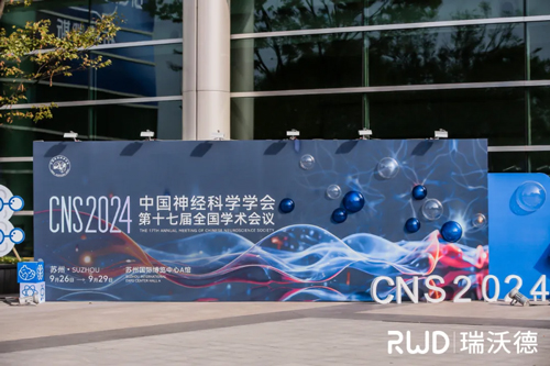 CNS 2024瑞沃德参展精彩瞬间