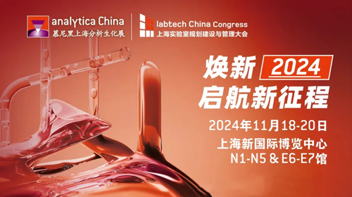 慕尼黑上海分析生化展（analytica China ）即将启幕，瑞沃德诚邀您共赴